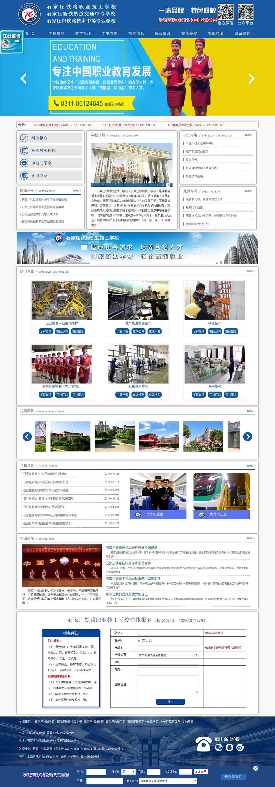 铁路中专学校.jpg