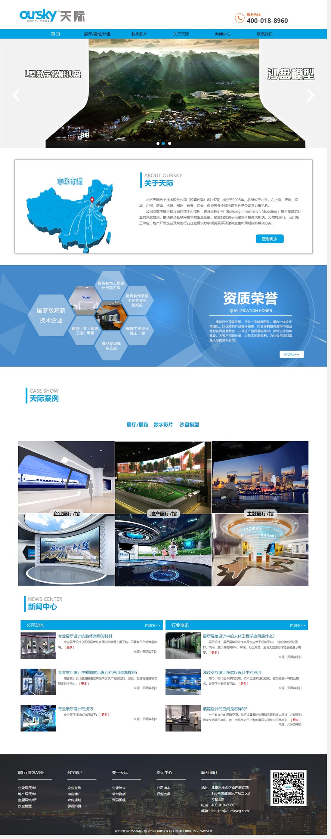 企业展馆展厅设计_数字展厅设计_专业展馆设计公司-北京天际视觉展示公司.jpg